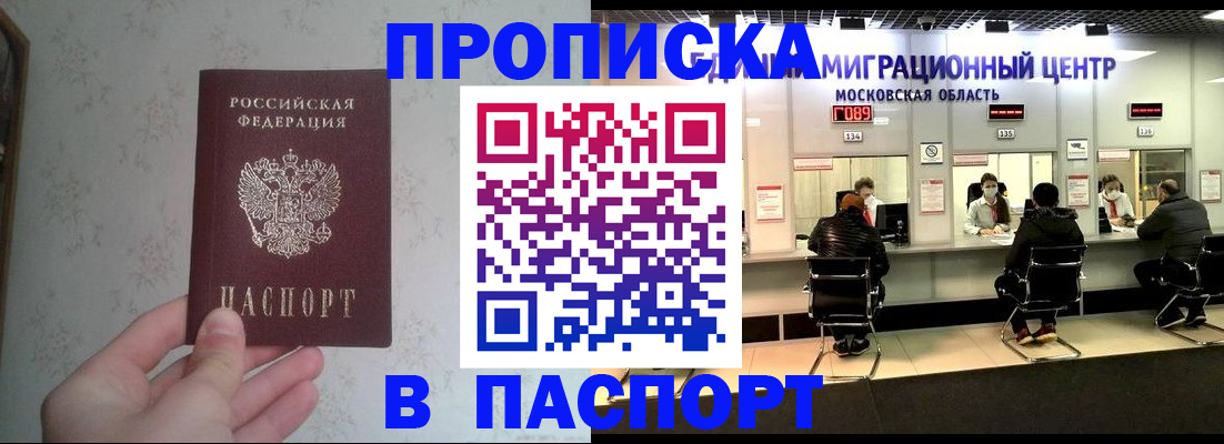 прописка в Собинке