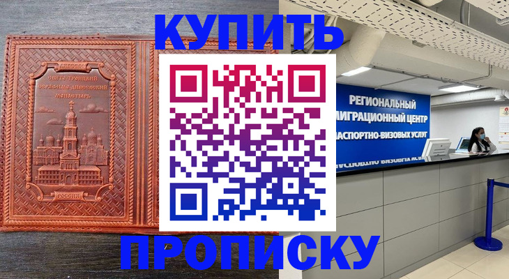 прописка ребенка в Собинке